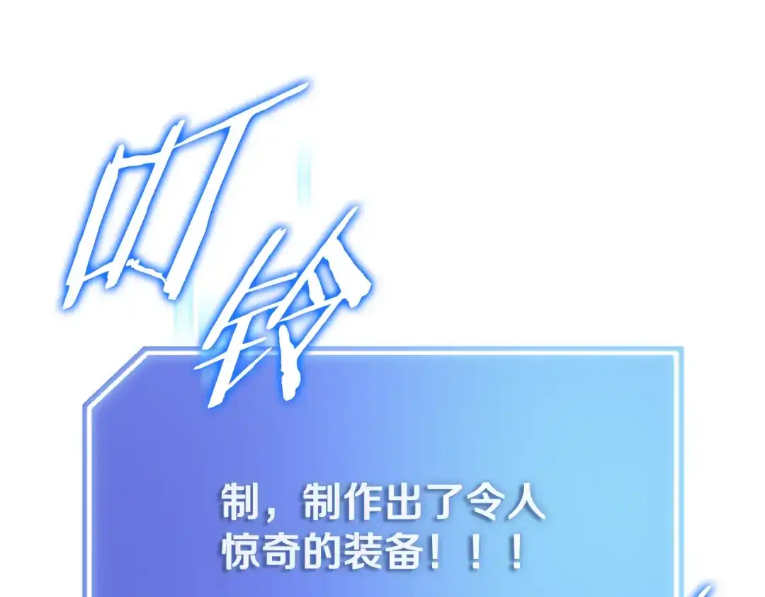 《一键三连后，我无敌了》第67话 令人惊奇的装备 第166页