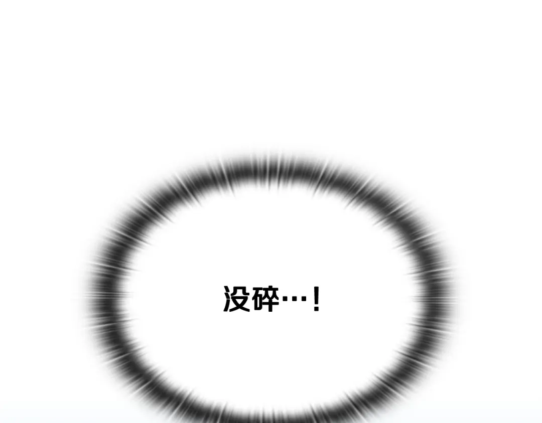 《一键三连后，我无敌了》第67话 令人惊奇的装备 第194页