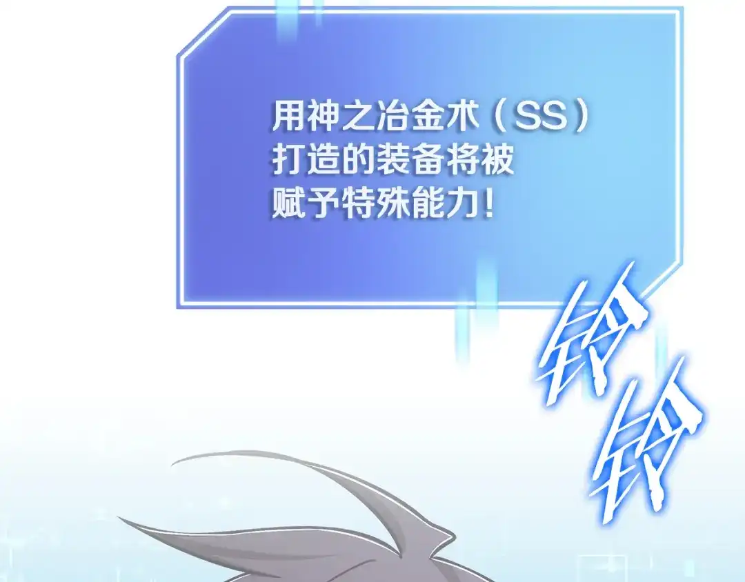 《一键三连后，我无敌了》第67话 令人惊奇的装备 第175页