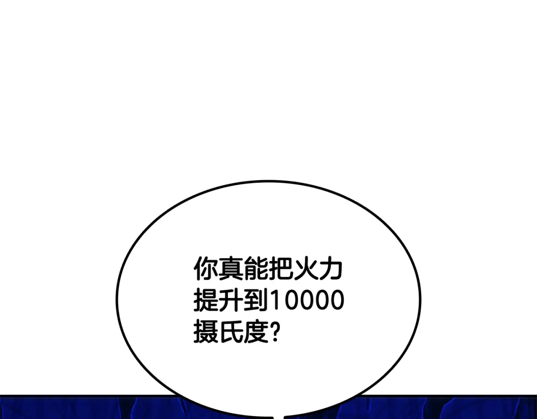《一键三连后，我无敌了》第67话 令人惊奇的装备 第88页