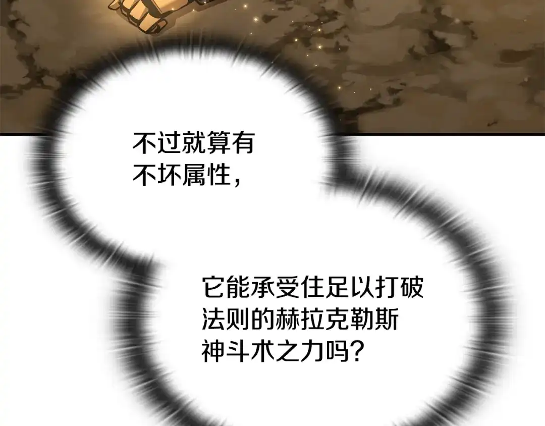 《一键三连后，我无敌了》第67话 令人惊奇的装备 第209页