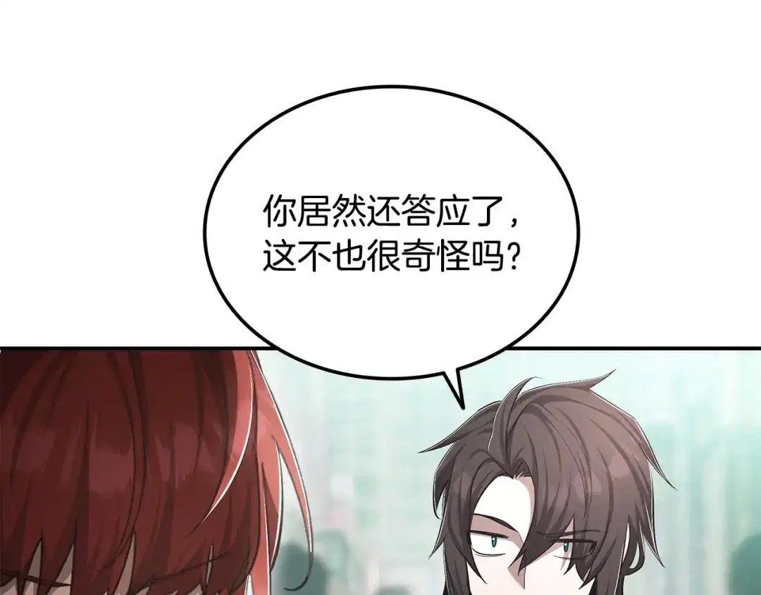 《一键三连后，我无敌了》第67话 令人惊奇的装备 第25页
