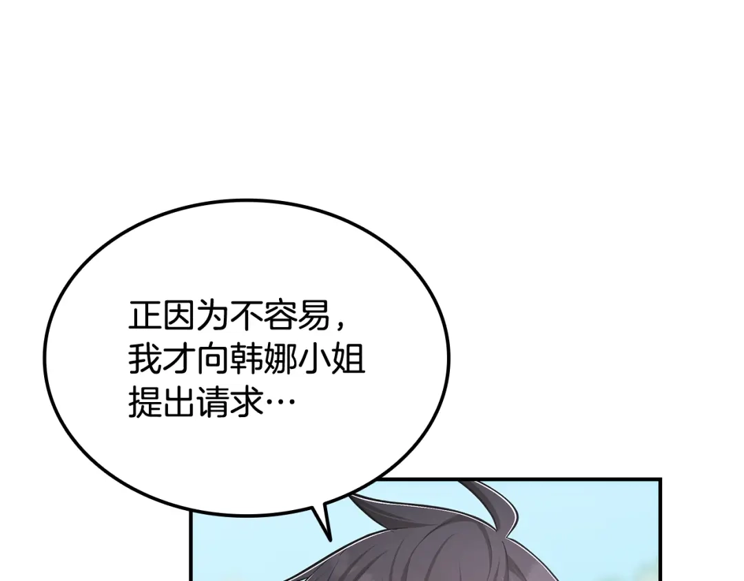 《一键三连后，我无敌了》第67话 令人惊奇的装备 第79页
