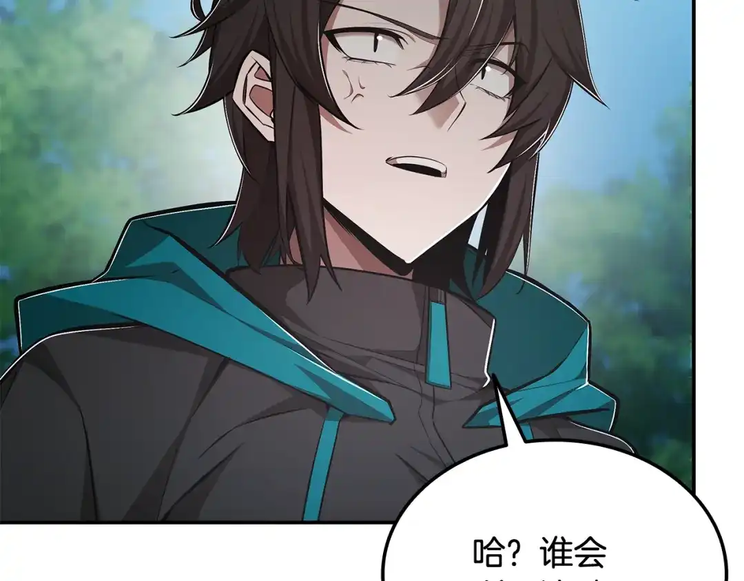 《一键三连后，我无敌了》第67话 令人惊奇的装备 第83页
