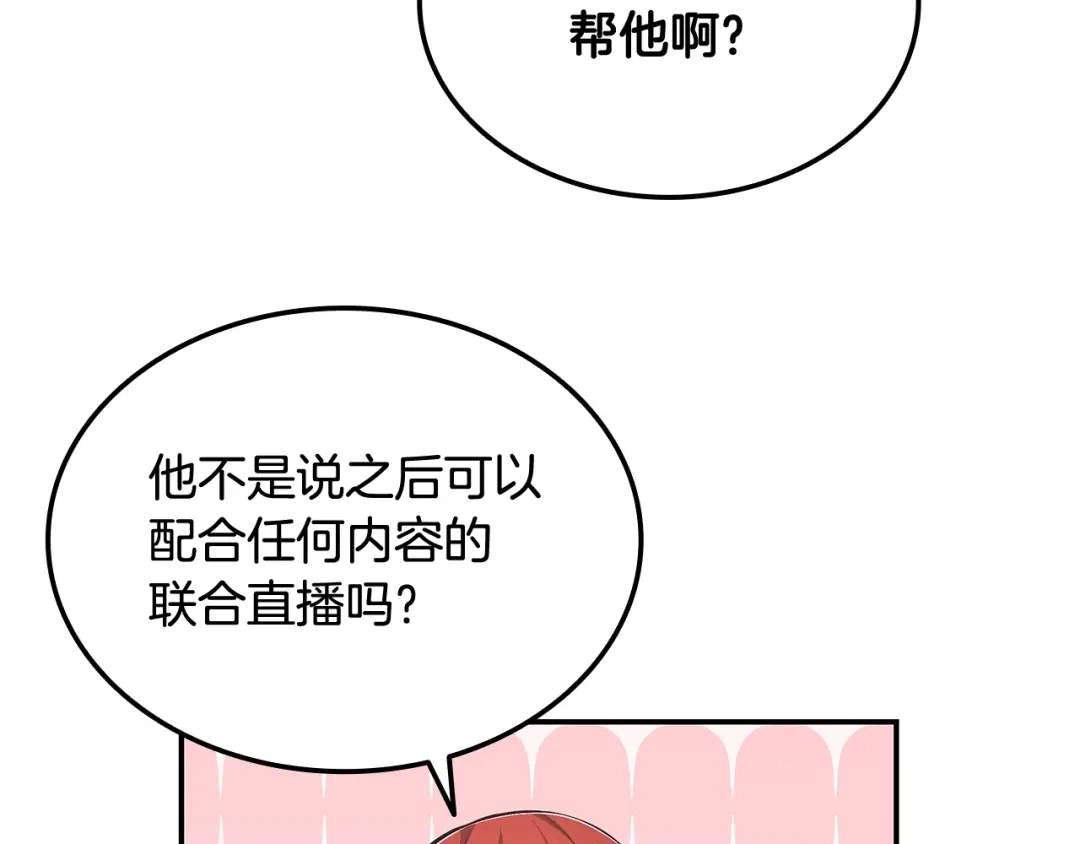 《一键三连后，我无敌了》第67话 令人惊奇的装备 第91页