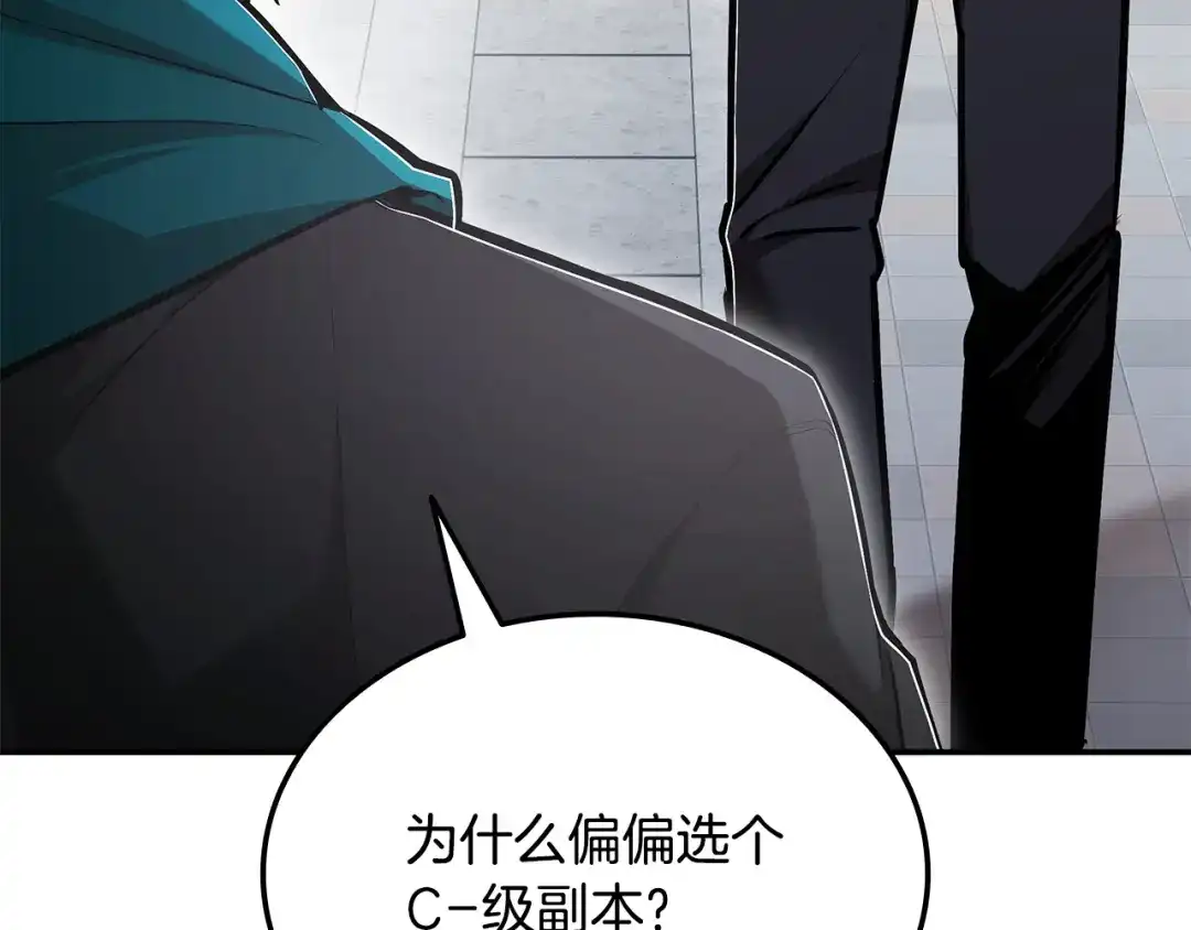 《一键三连后，我无敌了》第67话 令人惊奇的装备 第23页