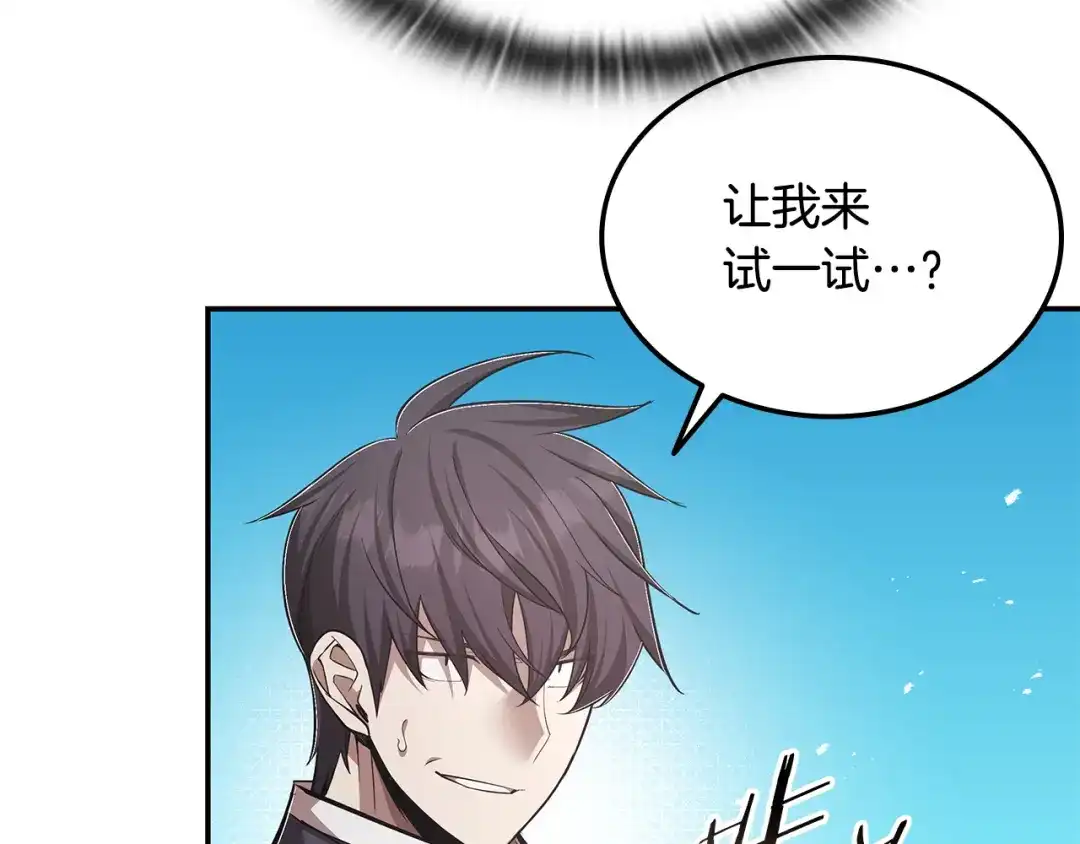 《一键三连后，我无敌了》第67话 令人惊奇的装备 第210页