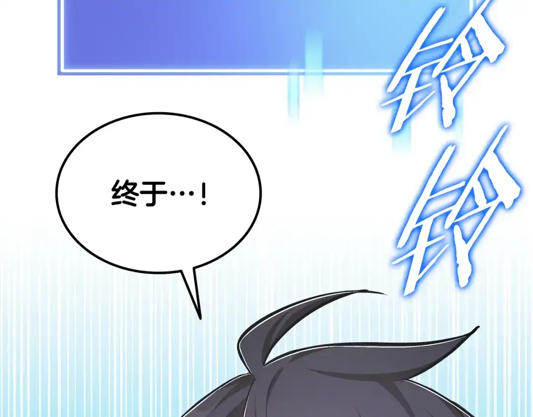 《一键三连后，我无敌了》第67话 令人惊奇的装备 第167页