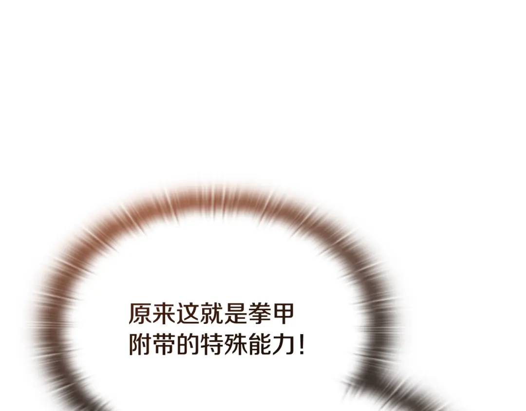 《一键三连后，我无敌了》第67话 令人惊奇的装备 第201页