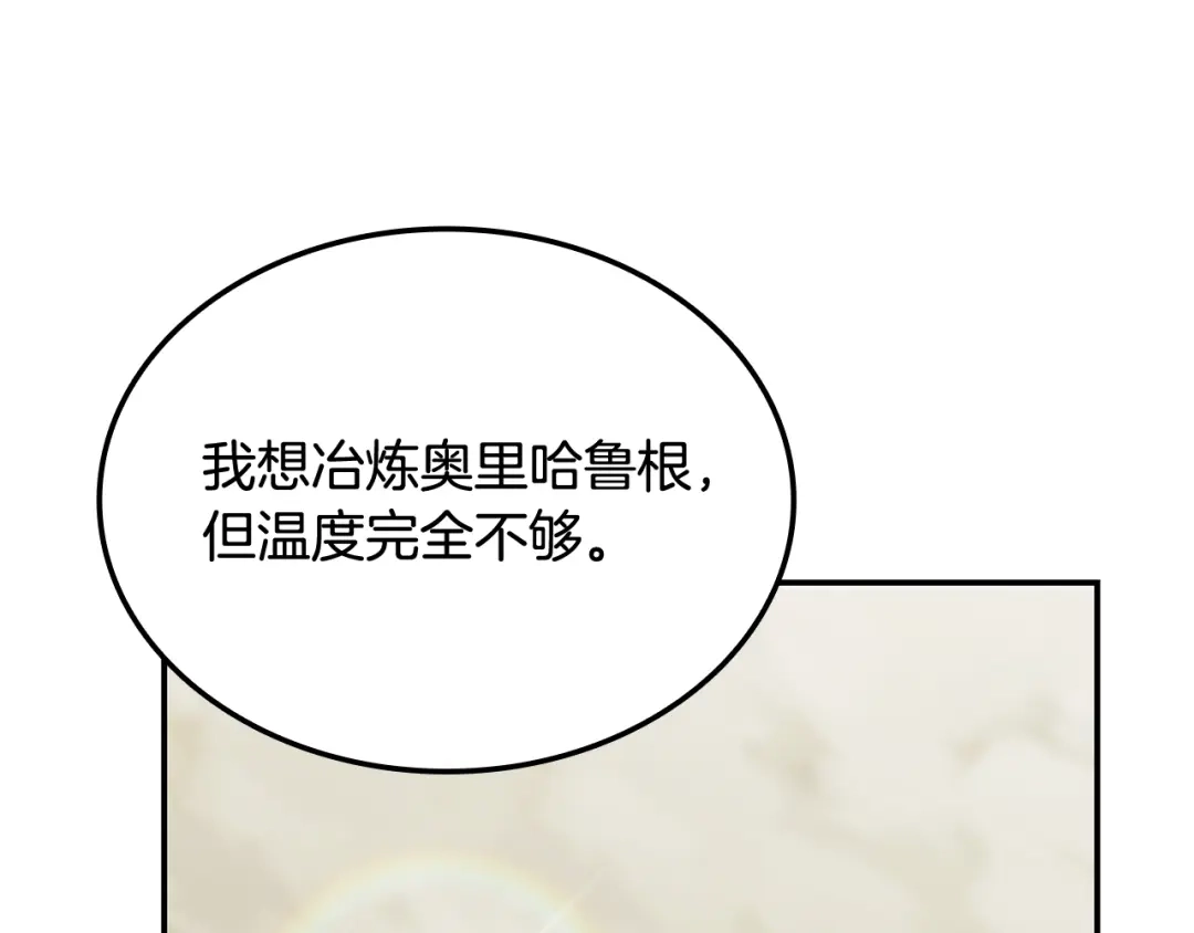 《一键三连后，我无敌了》第67话 令人惊奇的装备 第65页