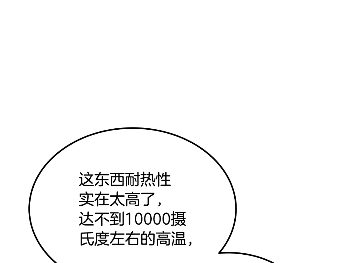 《一键三连后，我无敌了》第67话 令人惊奇的装备 第68页