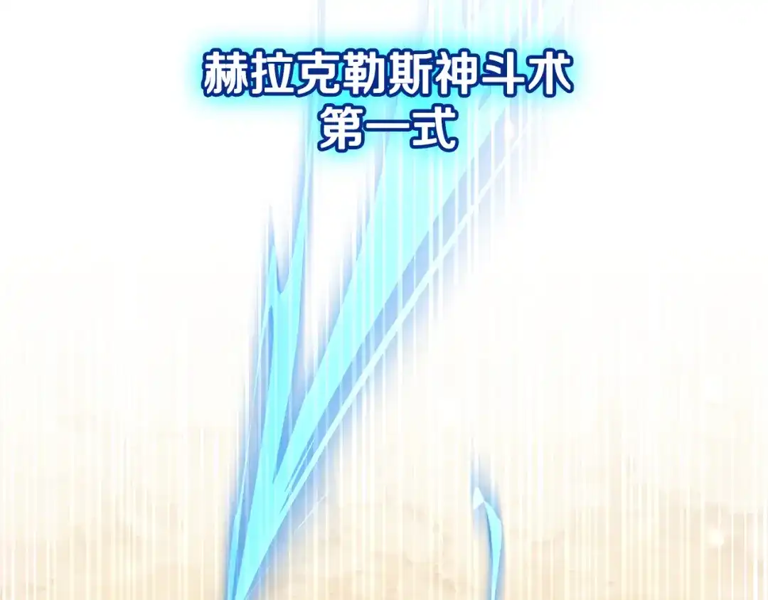 《一键三连后，我无敌了》第67话 令人惊奇的装备 第135页