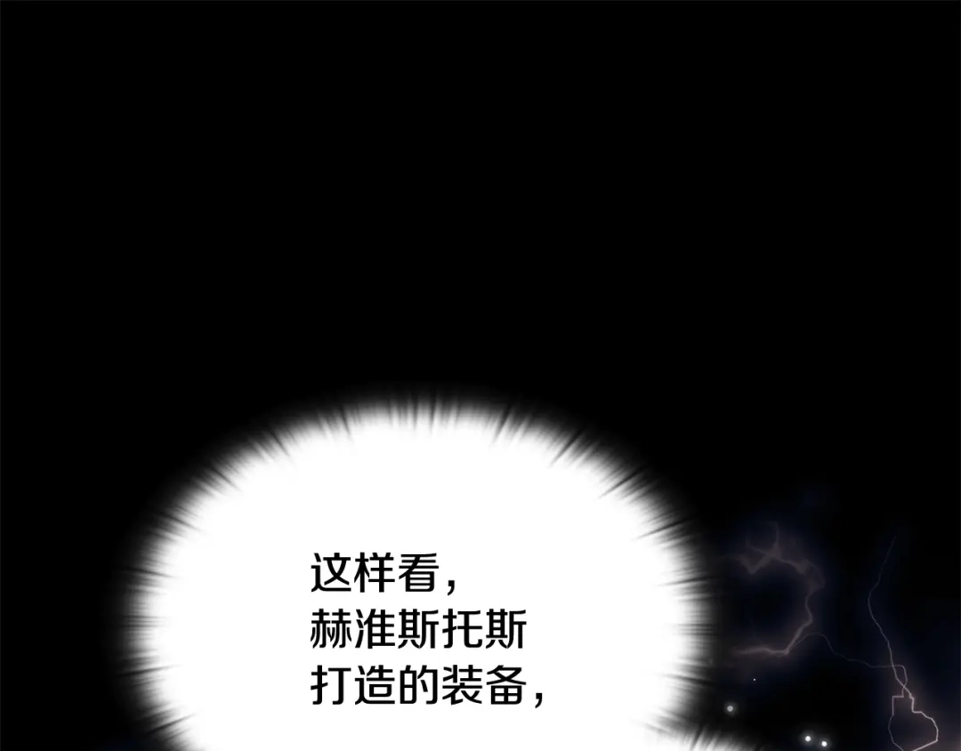 《一键三连后，我无敌了》第67话 令人惊奇的装备 第179页