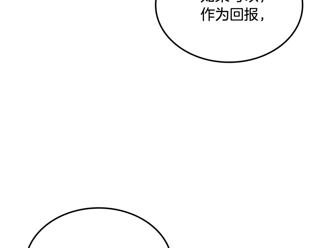 《一键三连后，我无敌了》第67话 令人惊奇的装备 第81页
