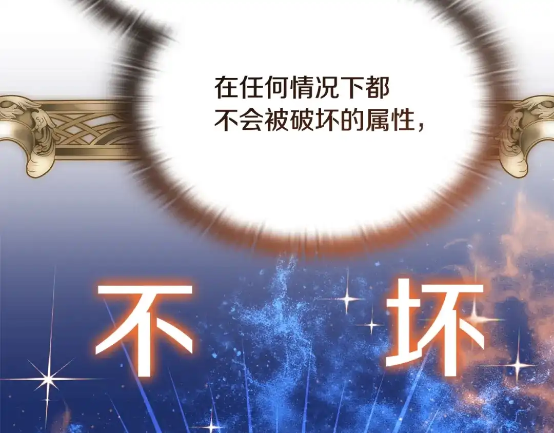 《一键三连后，我无敌了》第67话 令人惊奇的装备 第202页