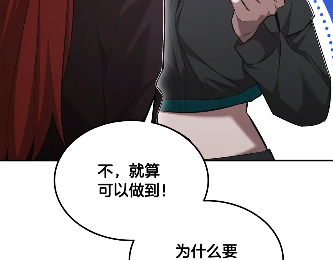 《一键三连后，我无敌了》第67话 令人惊奇的装备 第90页
