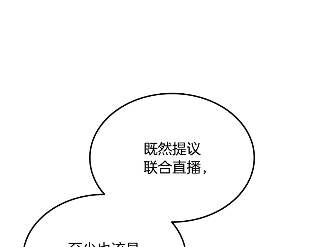《一键三连后，我无敌了》第67话 令人惊奇的装备 第20页