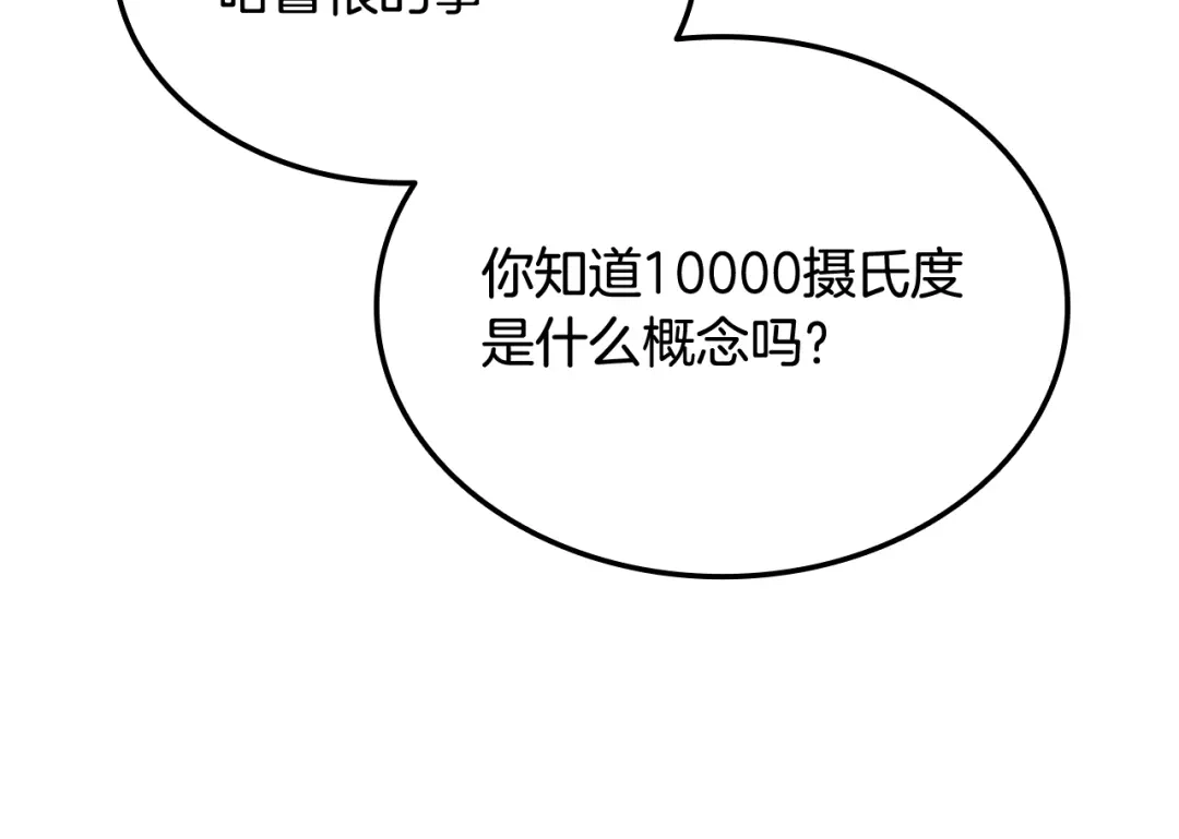 《一键三连后，我无敌了》第67话 令人惊奇的装备 第74页
