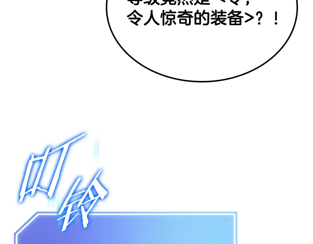 《一键三连后，我无敌了》第67话 令人惊奇的装备 第170页