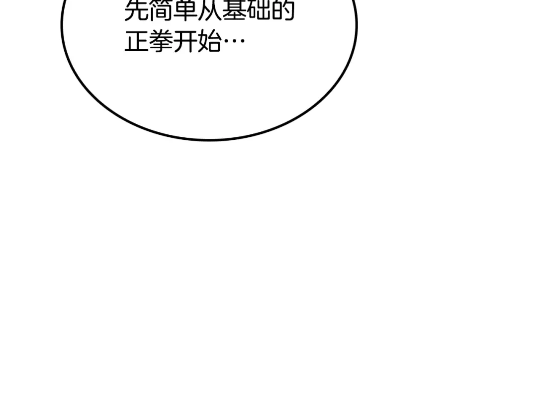 《一键三连后，我无敌了》第67话 令人惊奇的装备 第212页