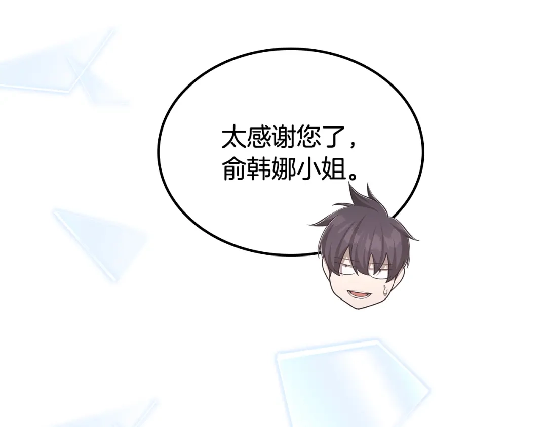 《一键三连后，我无敌了》第67话 令人惊奇的装备 第229页