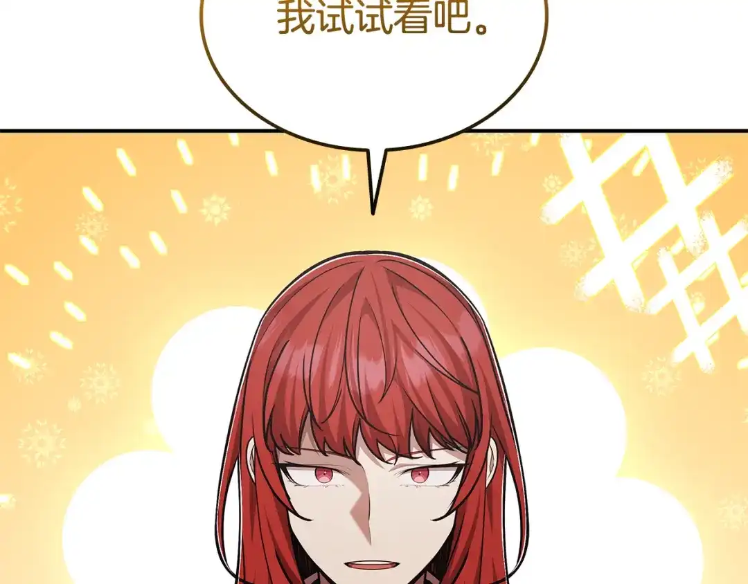 《一键三连后，我无敌了》第67话 令人惊奇的装备 第85页