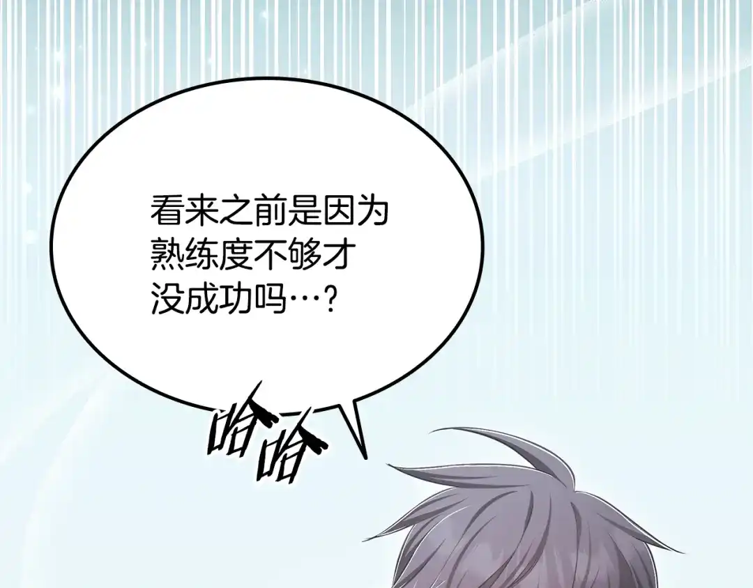 《一键三连后，我无敌了》第67话 令人惊奇的装备 第183页