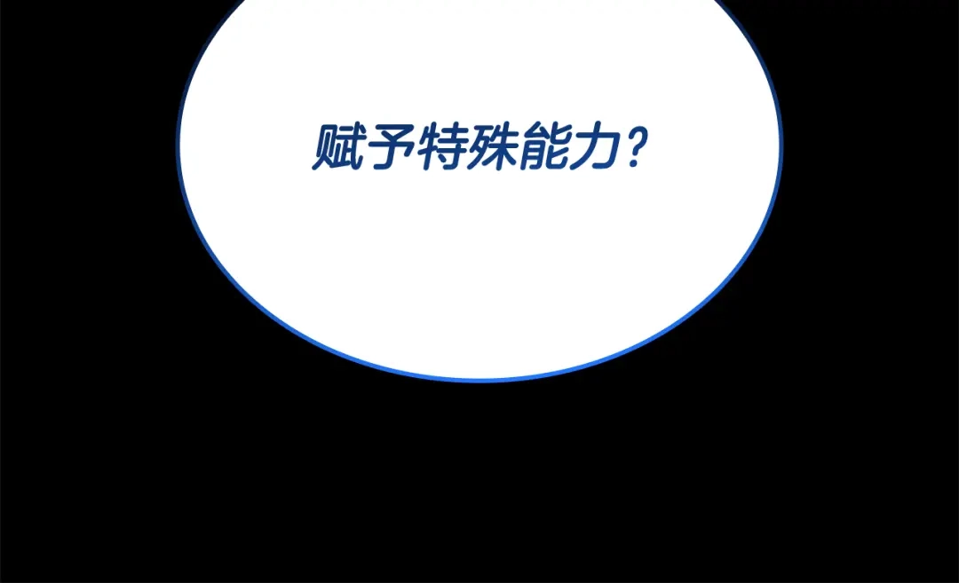《一键三连后，我无敌了》第67话 令人惊奇的装备 第178页