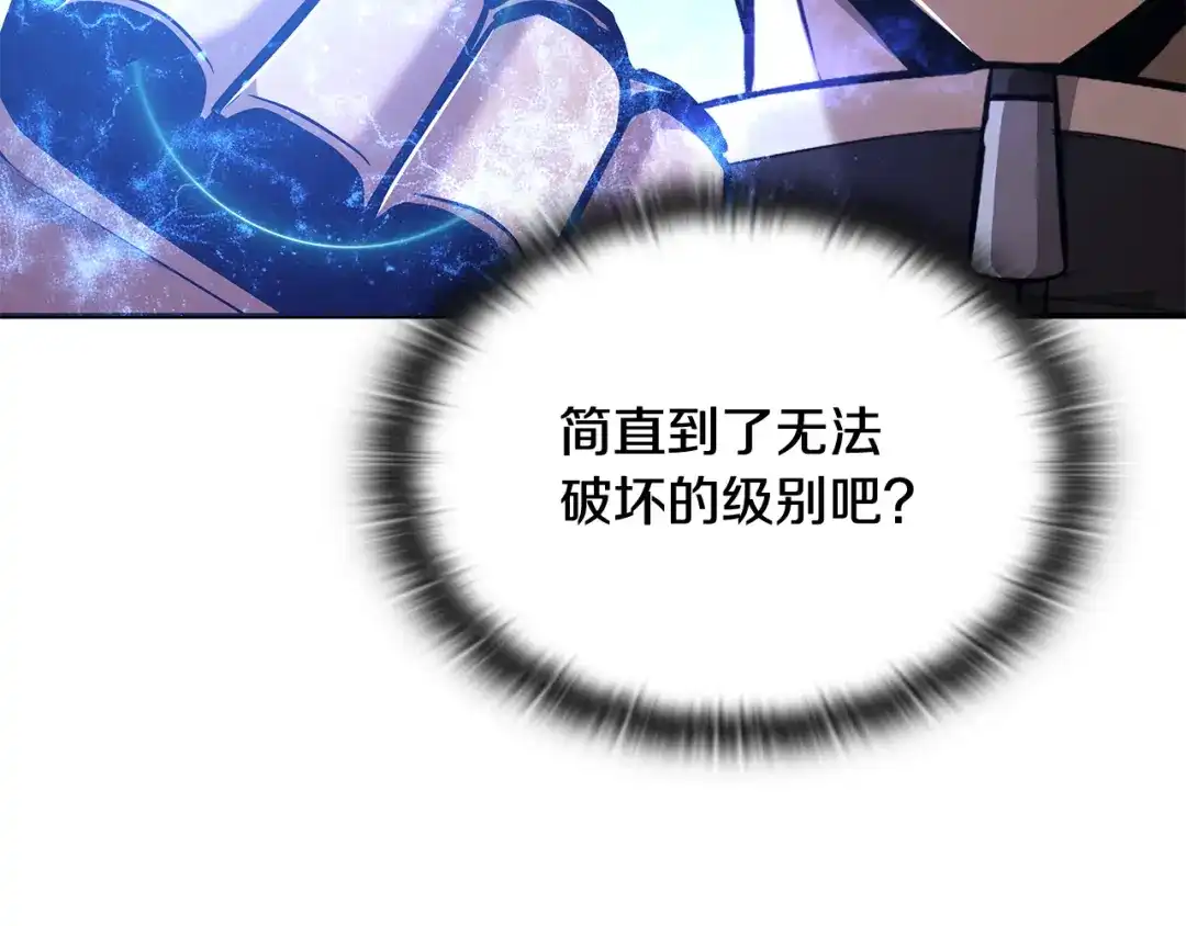 《一键三连后，我无敌了》第67话 令人惊奇的装备 第200页