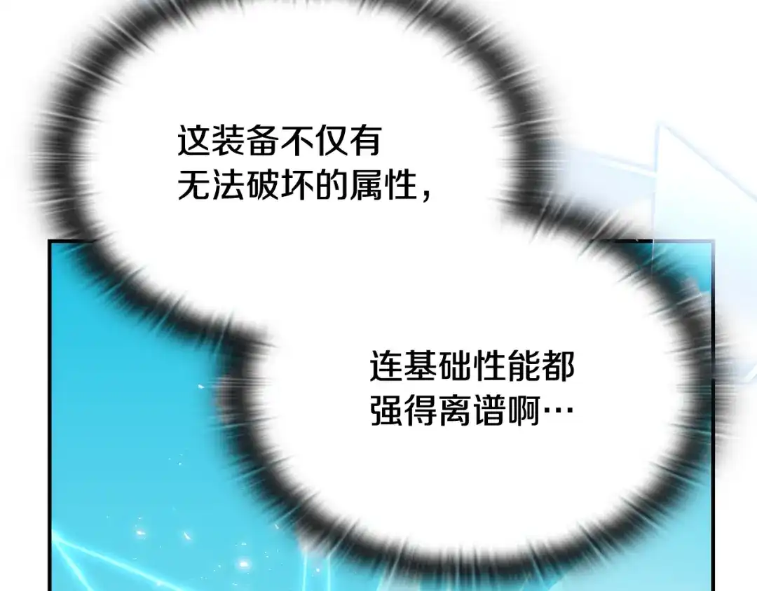 《一键三连后，我无敌了》第67话 令人惊奇的装备 第224页