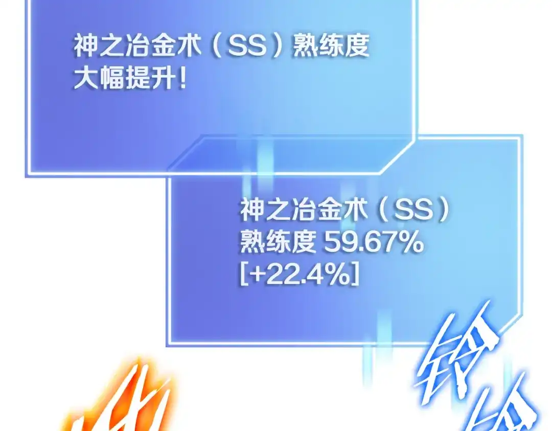 《一键三连后，我无敌了》第67话 令人惊奇的装备 第171页