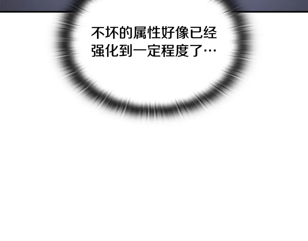 《一键三连后，我无敌了》第68话 新装备 第172页