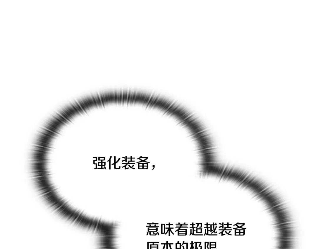 《一键三连后，我无敌了》第68话 新装备 第142页
