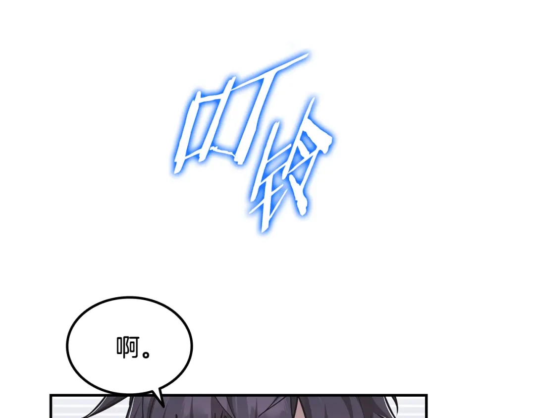 《一键三连后，我无敌了》第68话 新装备 第194页