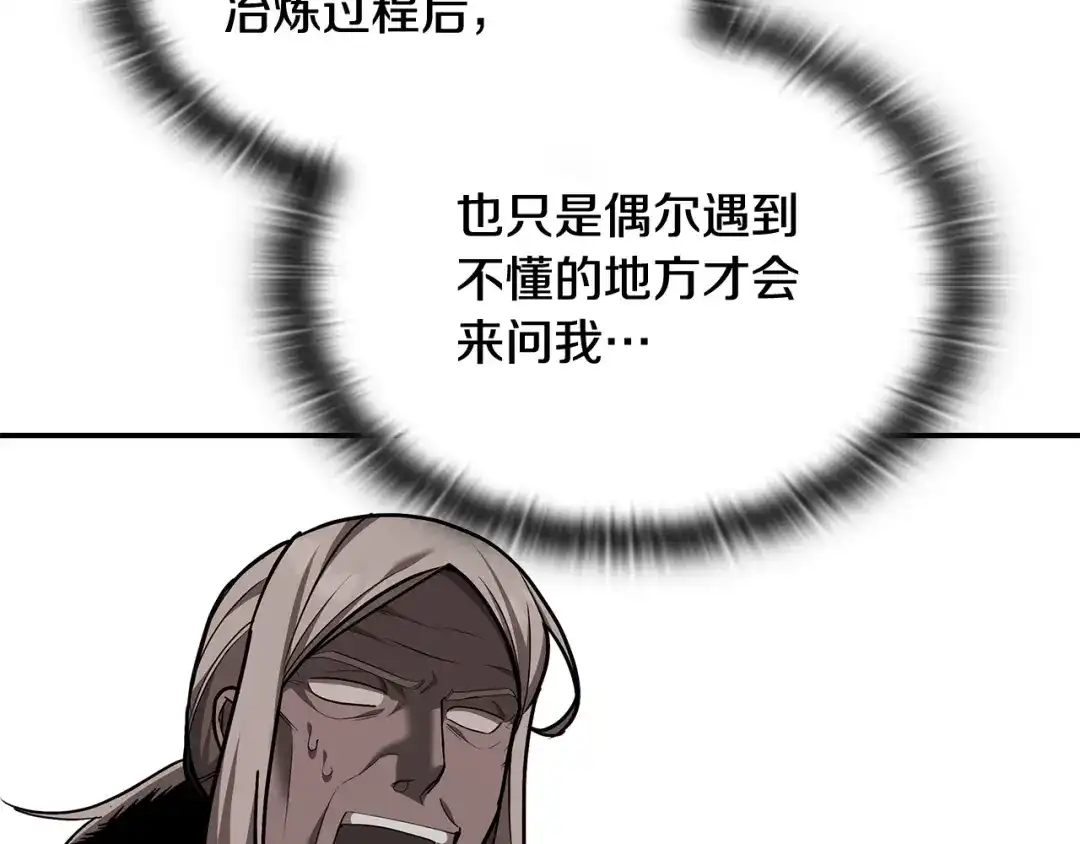 《一键三连后，我无敌了》第68话 新装备 第113页