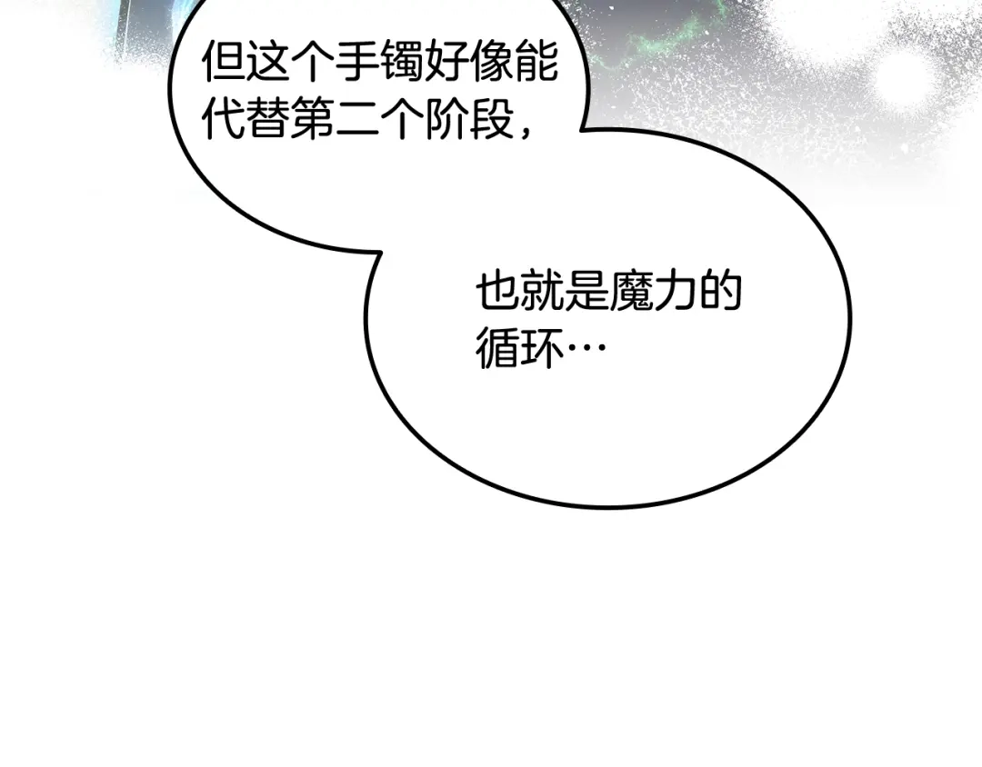 《一键三连后，我无敌了》第68话 新装备 第67页