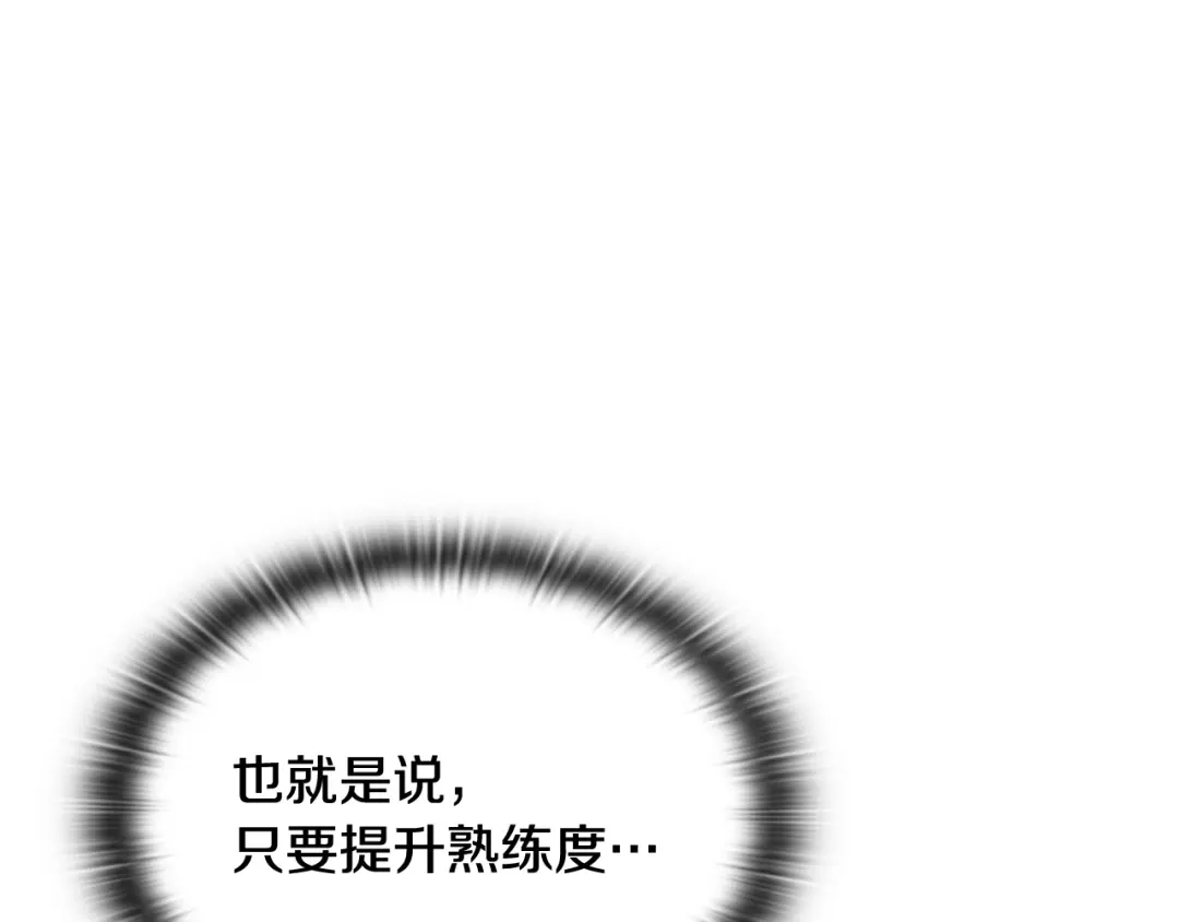 《一键三连后，我无敌了》第68话 新装备 第99页