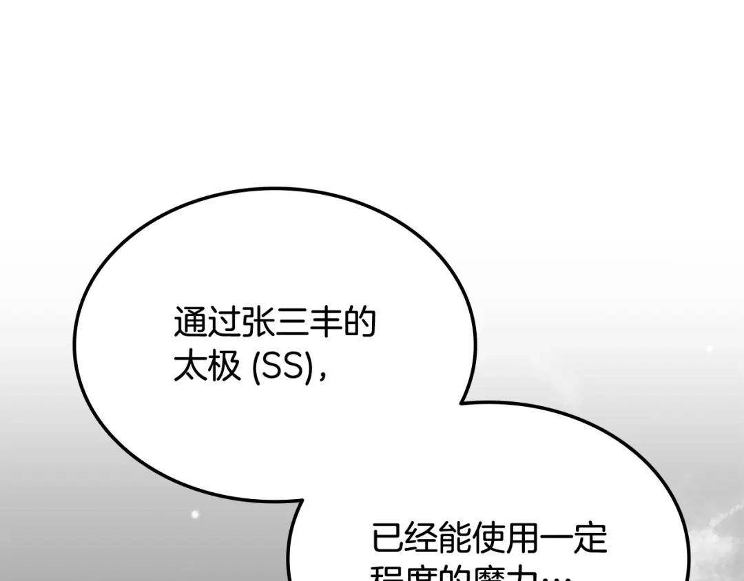 《一键三连后，我无敌了》第68话 新装备 第47页