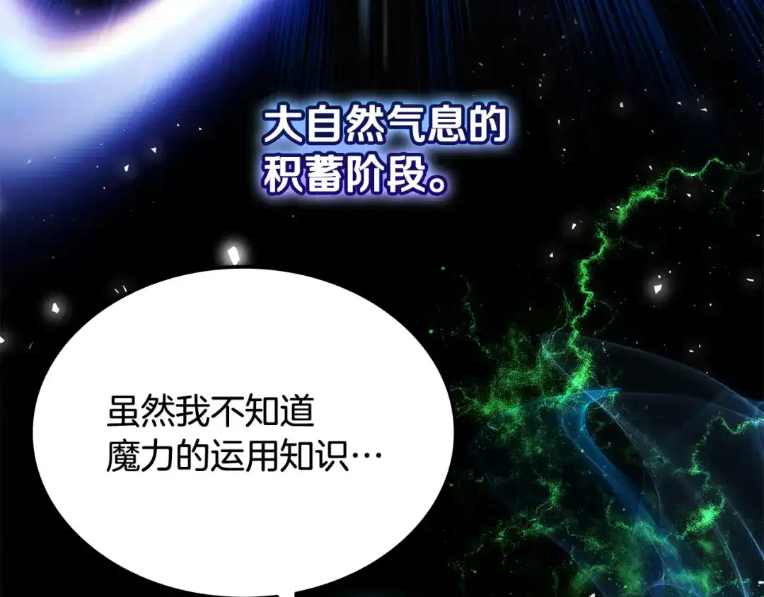 《一键三连后，我无敌了》第68话 新装备 第64页