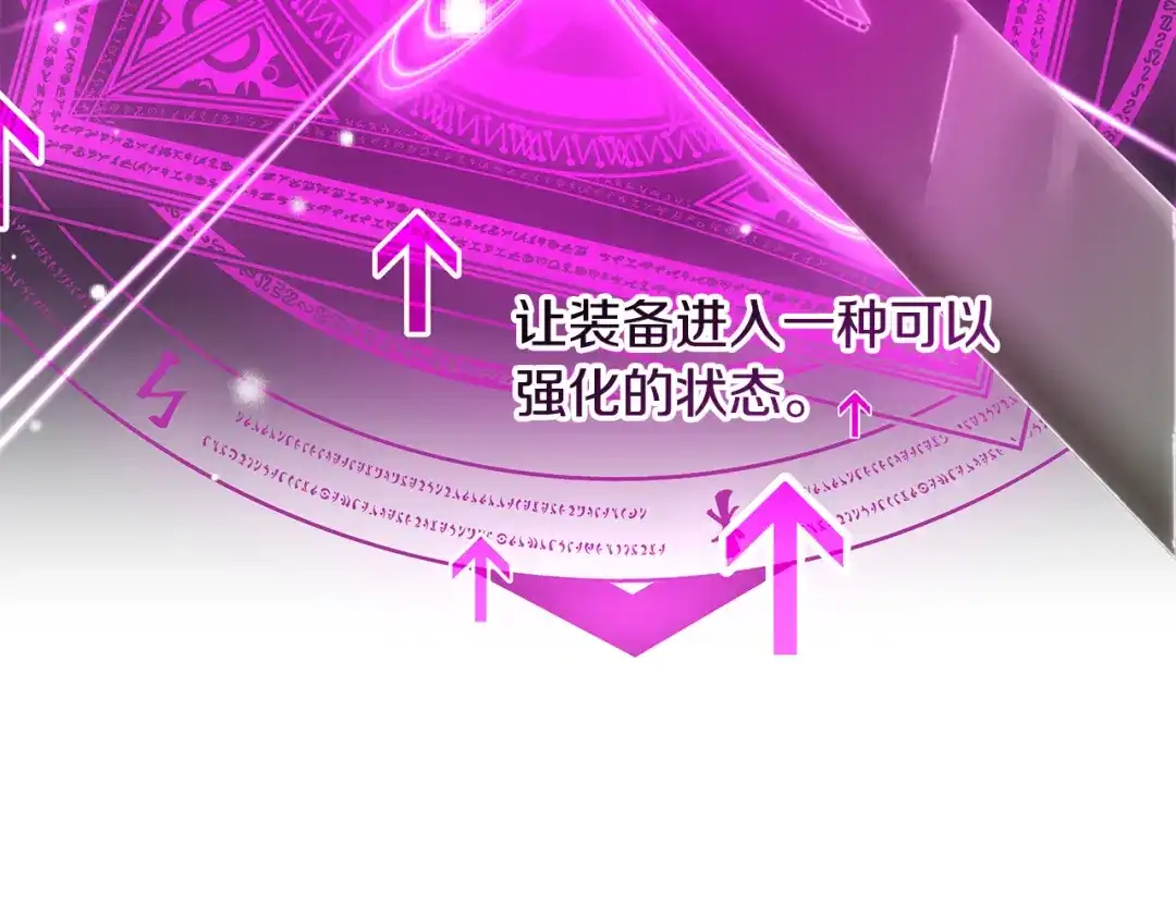 《一键三连后，我无敌了》第68话 新装备 第141页