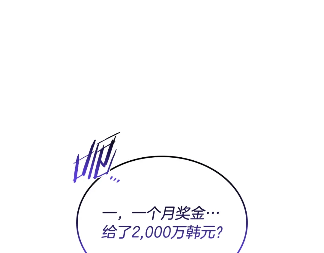 《一键三连后，我无敌了》第68话 新装备 第22页