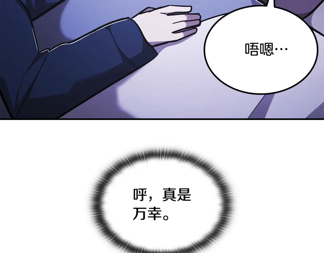 《一键三连后，我无敌了》第68话 新装备 第9页