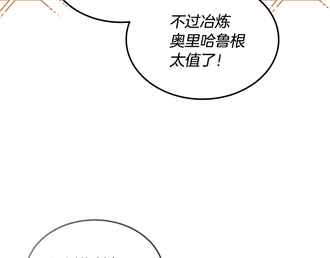 《一键三连后，我无敌了》第68话 新装备 第107页