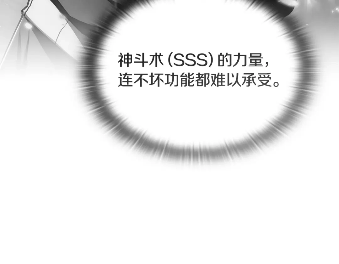 《一键三连后，我无敌了》第68话 新装备 第130页