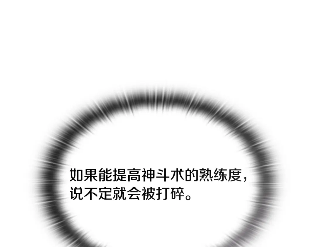 《一键三连后，我无敌了》第68话 新装备 第131页