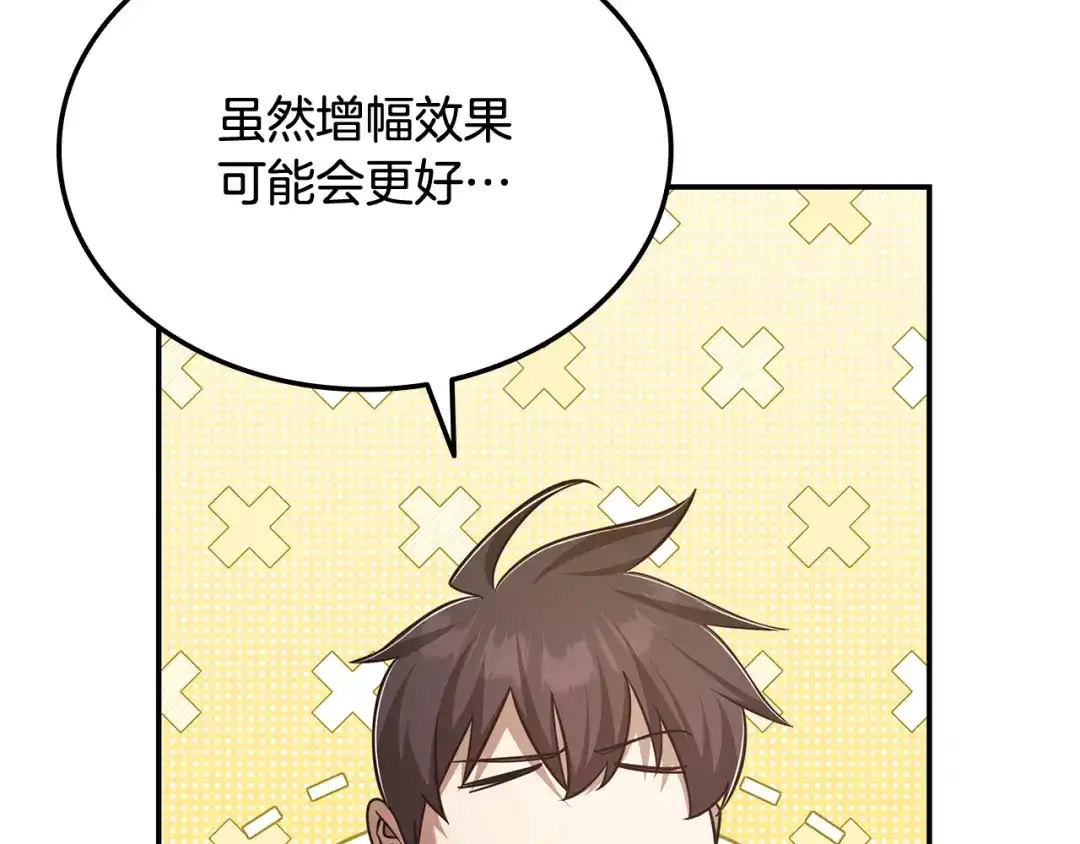 《一键三连后，我无敌了》第68话 新装备 第121页
