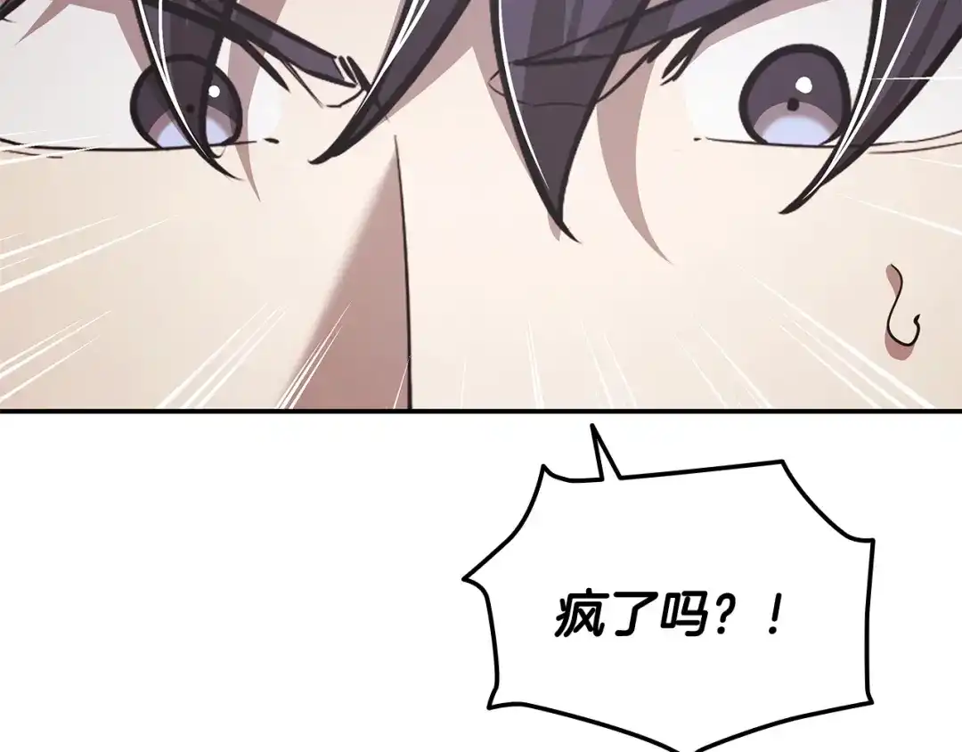 《一键三连后，我无敌了》第68话 新装备 第94页