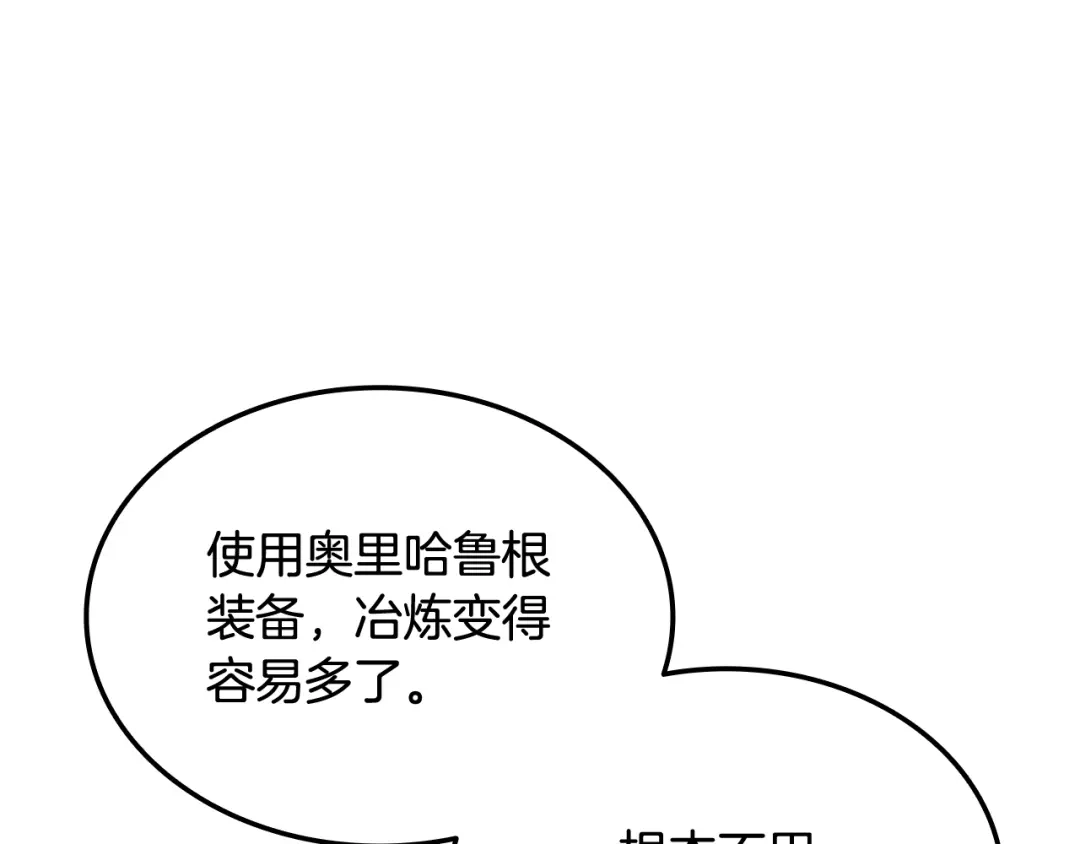 《一键三连后，我无敌了》第68话 新装备 第40页