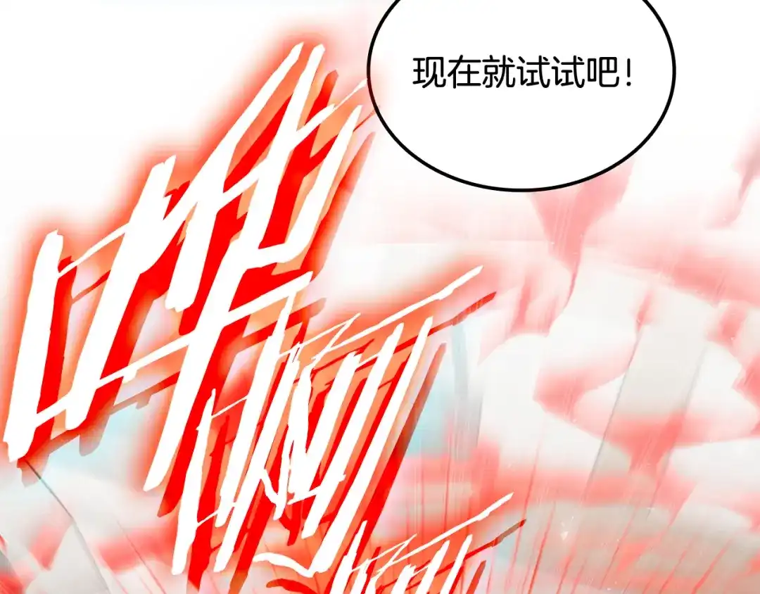 《一键三连后，我无敌了》第68话 新装备 第77页