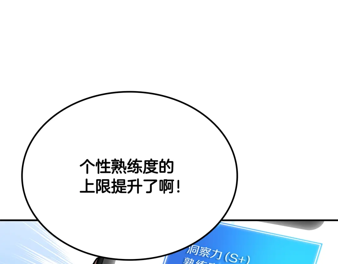《一键三连后，我无敌了》第68话 新装备 第96页